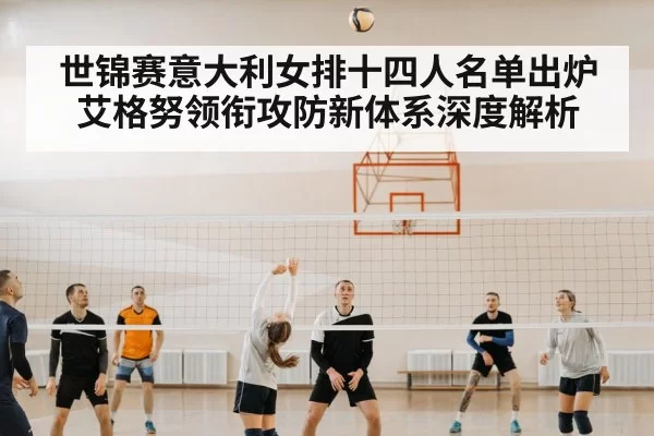 italian volleyball team