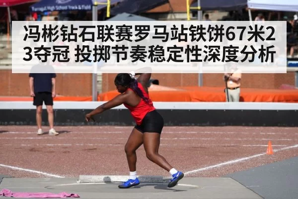 discus throw athlete competition