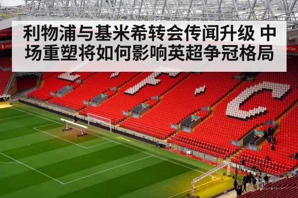 Liverpool football