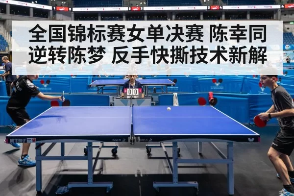 table tennis match