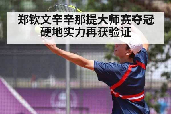 Zheng Qinwen tennis serve
