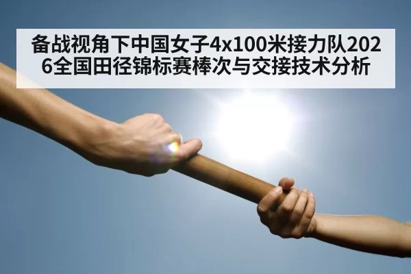 women relay race baton handoff